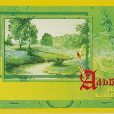 Альбом для малювання 56 арк. пружина