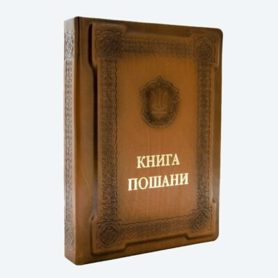 knyga_poshany